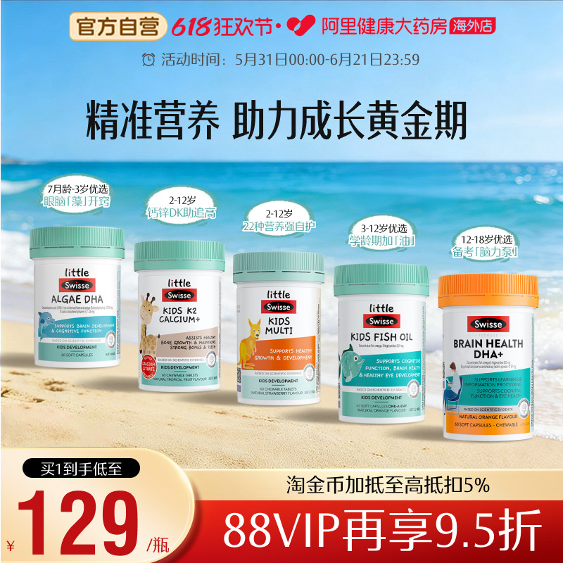 Swisse斯维诗儿童青少年深海鱼油DHA青少年EPA护眼脑健康成长直播