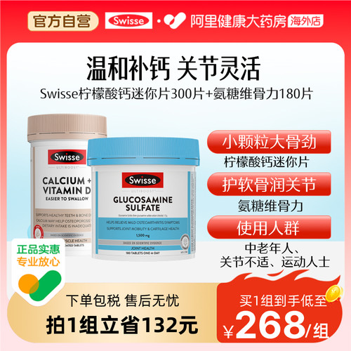 swisse迷你钙+维骨力上线后补齐