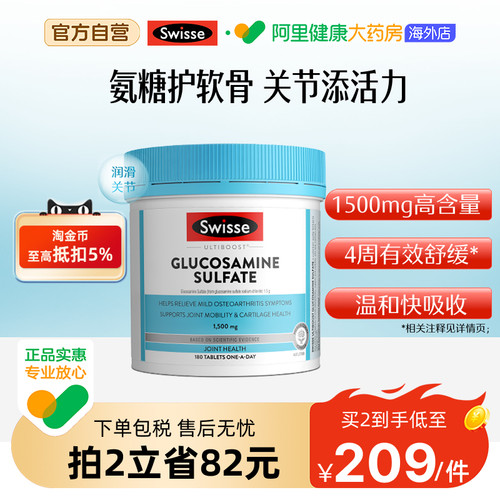 Swisse斯维诗氨基葡萄糖180粒