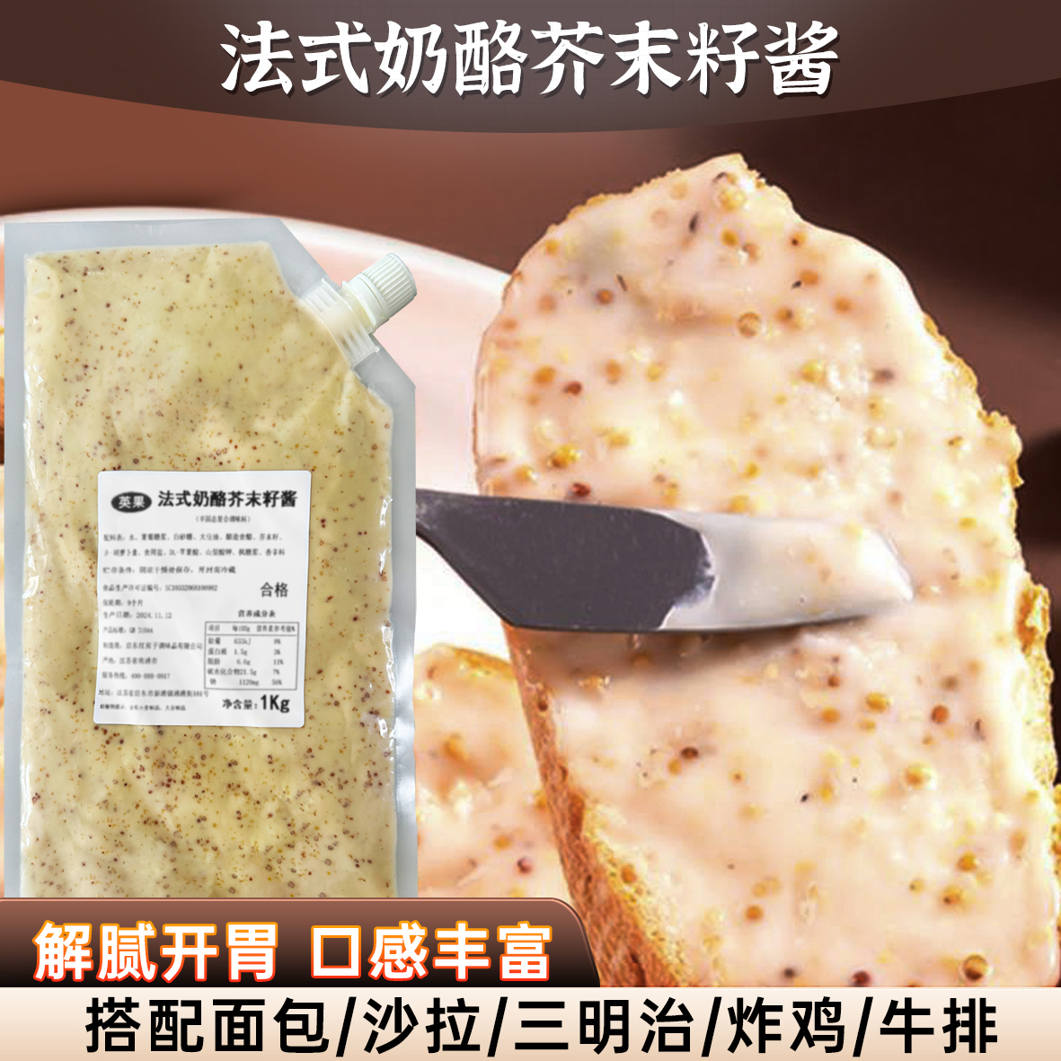 英果法式奶酪芥末籽酱1kg袋装面包涂抹酱料汉堡三明治热狗酱商用