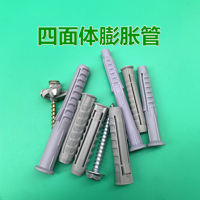 吊柜厨柜电视机支架挂架油烟机安装螺丝塑料膨胀管胶塞涨塞四面体
