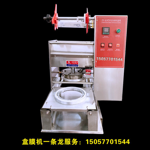 充氮气封口机全自动封盒机一出一锁鲜包装机鸭货封口器杯盒封膜机