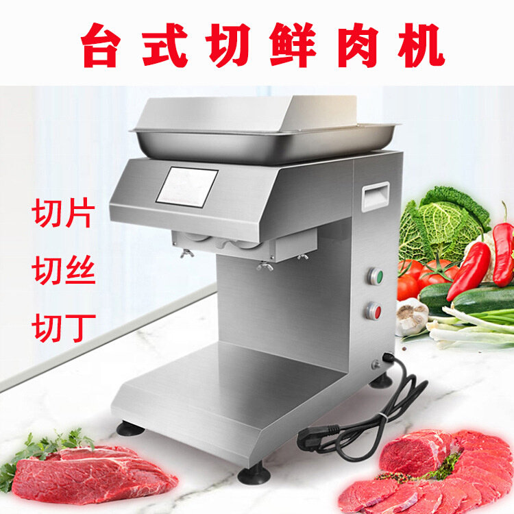 商用台式肉切丝切片全自动切肉食品级小型切肉丁肉片