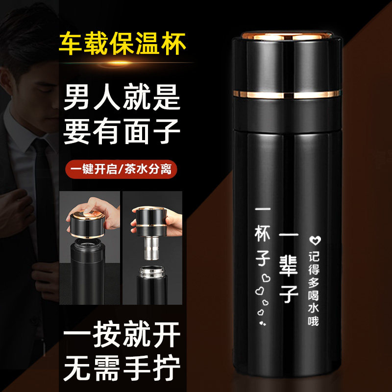 教师节礼物男老师送男生男友老公生日实用男士惊喜高档杯子水杯