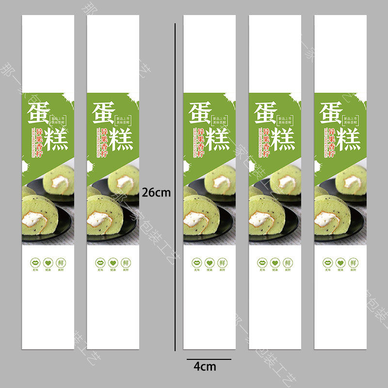 奇异果蛋糕卷不干胶贴纸绿色抹茶猕猴桃蛋糕卷虎皮瑞士卷标签腰封