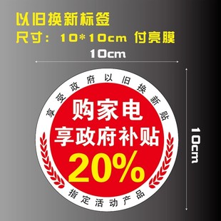 冰箱门贴家电补贴自粘热水器家电补贴标签补贴20%15%不干胶贴纸