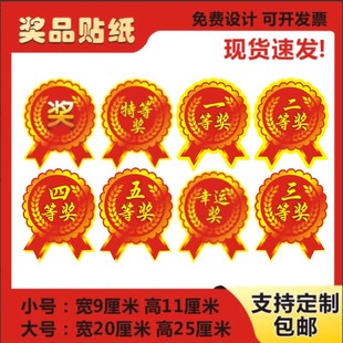 一等奖标签贴广告贴奖品贴纸奖字特大号活动贴标签牌赠品爆炸贴Y