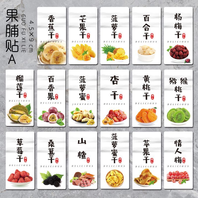 小芒果干 大芒果干特产农产品干货不干胶标签贴纸