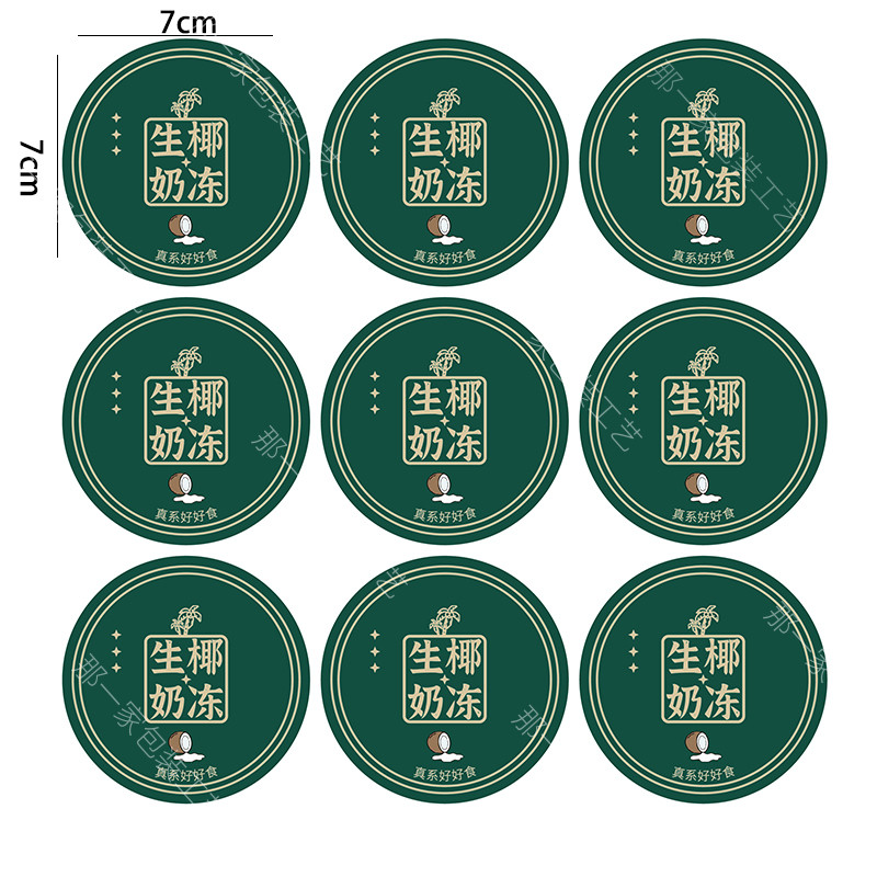 生椰奶冻不干胶贴纸泰国椰子冻布丁果冻冰粉蛋糕奶茶水果捞圆标签图片