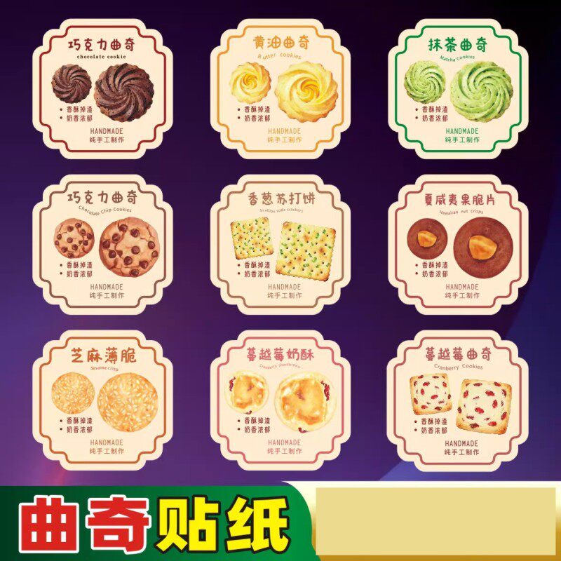 罗马盾牌曲奇太妃糖夏威夷脆蛋卷饼干封口贴纸手工烘焙不干胶定制