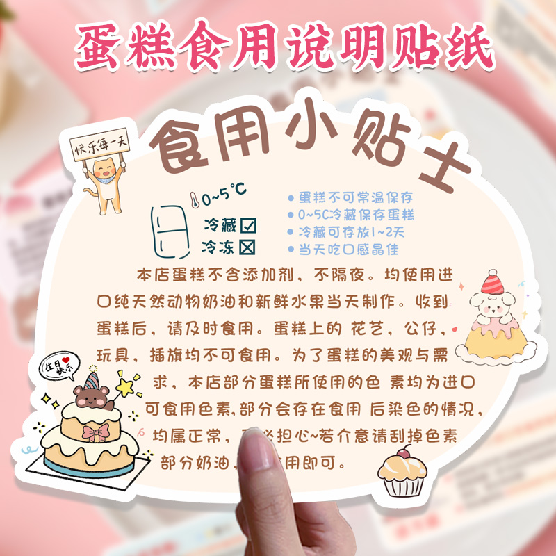 生日蛋糕食用提示贴纸定制logo摆件装饰注意事项安全提醒说不干胶