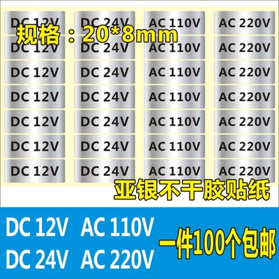 直流电流标签AC220V380V电压直流