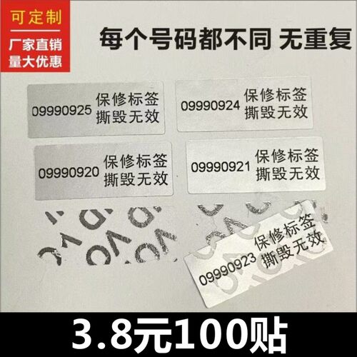 手机防拆标签螺丝尾部防撕流水变动亚银void不干胶维修贴纸
