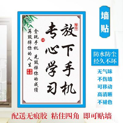 放下手机专心看书学习小心手机害了你励志自律激励学生不干胶贴纸