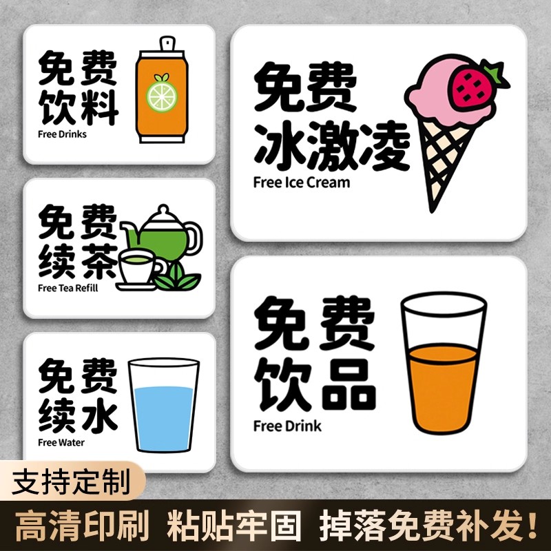 餐馆自助区免费例汤八宝粥绿豆汤自取米粥自取胡辣汤不干胶贴纸2