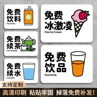 餐馆自助区免费例汤八宝粥绿豆汤自取米粥自取胡辣汤不干胶贴纸2