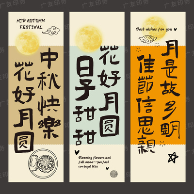 福满中秋不干胶贴纸文创祝福语中秋快乐节日花好月圆月饼礼盒标签