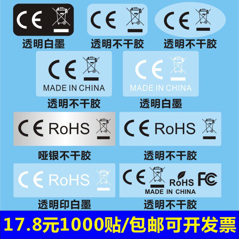 现货欧盟标准ce垃圾桶标签weee回收标志透明不干胶标贴ce贴纸q