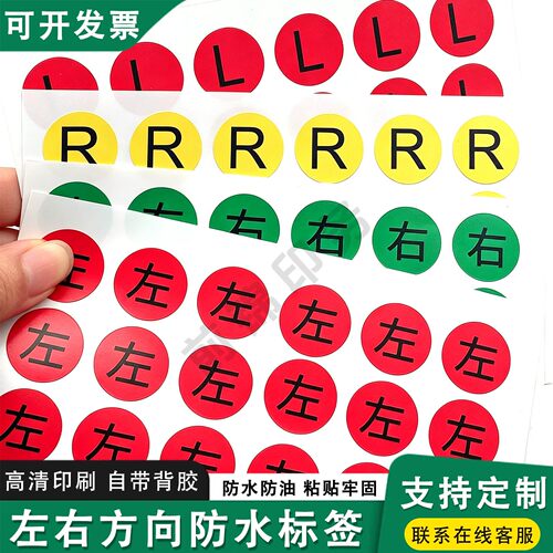 LR字母标签左右方向贴纸上下标识中文记号不干胶贴纸RL左右不干胶