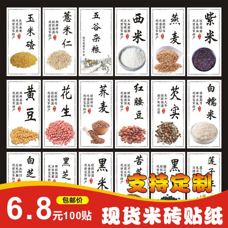 米砖标签贴纸五谷杂粮稻花香大米黑豆黑米绿豆不干胶商标定制Z
