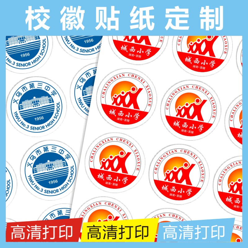 高清打印防水史莱姆slime贴纸定制偶像校徽圆形防水贴纸定制logol