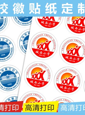 高清打印防水史莱姆slime贴纸定制偶像校徽圆形防水贴纸定制logol