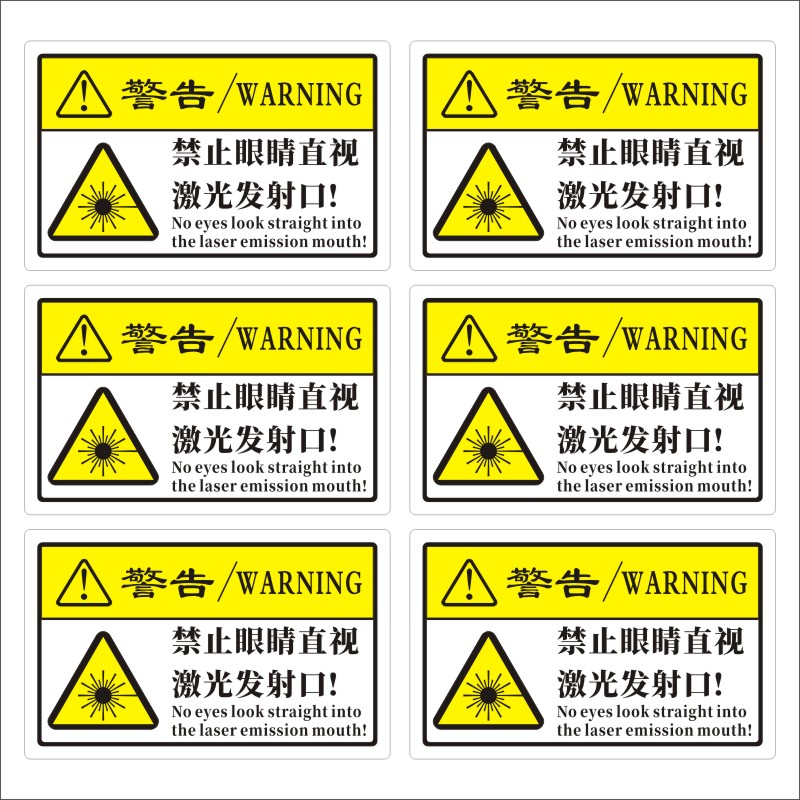 小心激光标签禁止眼睛直射激光发射口PVC不干胶标签贴纸B