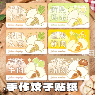 水饺贴纸私房手作扁食饺子馄饨口味盒子包装不干胶标签LOGO二维码