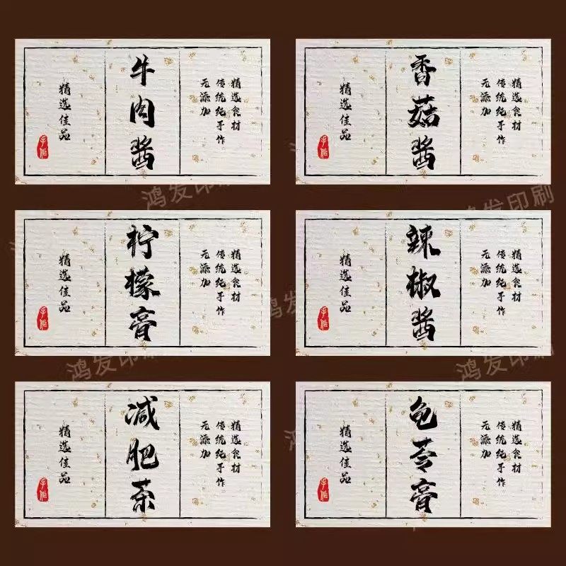 牛肉酱鲜花饼祛湿茶辣椒酱糕点手工制作包装标签贴纸不干胶可定制,个性定制/设计服务/DIY,不干胶/标签,淘宝优惠券,粉丝福利购,淘宝优惠卷