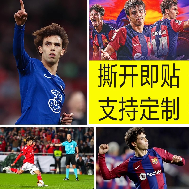 若昂菲利克斯海报大尺寸房间自贴贴画装饰墙贴足球周边不干胶贴纸