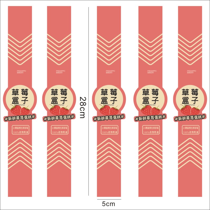 草莓盒子蛋糕不干胶贴纸烘焙奶油草莓季节长方形标签封口腰封贴m