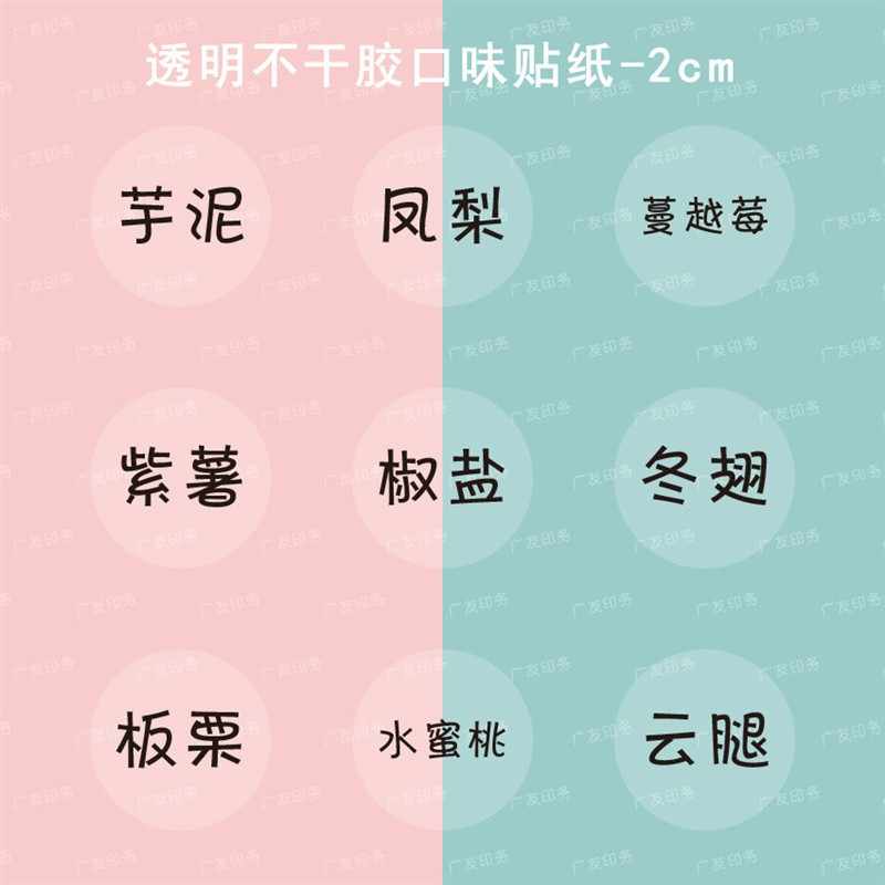 中秋糕点口味透明贴纸不干胶蛋黄芋泥2cm圆形标签定制包装封口贴图片