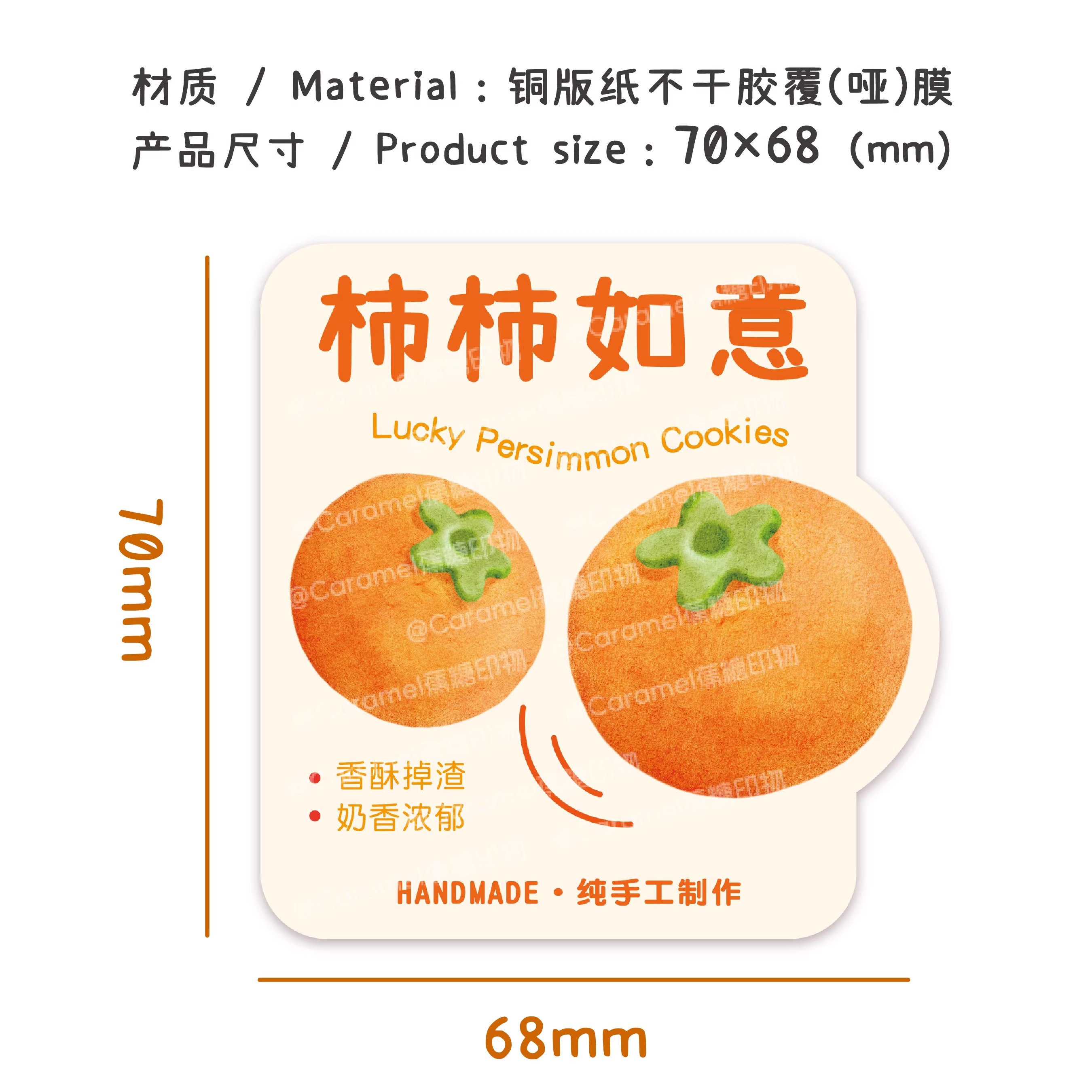 烘焙罐罐饼干贴纸伴手礼曲奇饼奶酥维也纳黄油曲奇常温零食标签