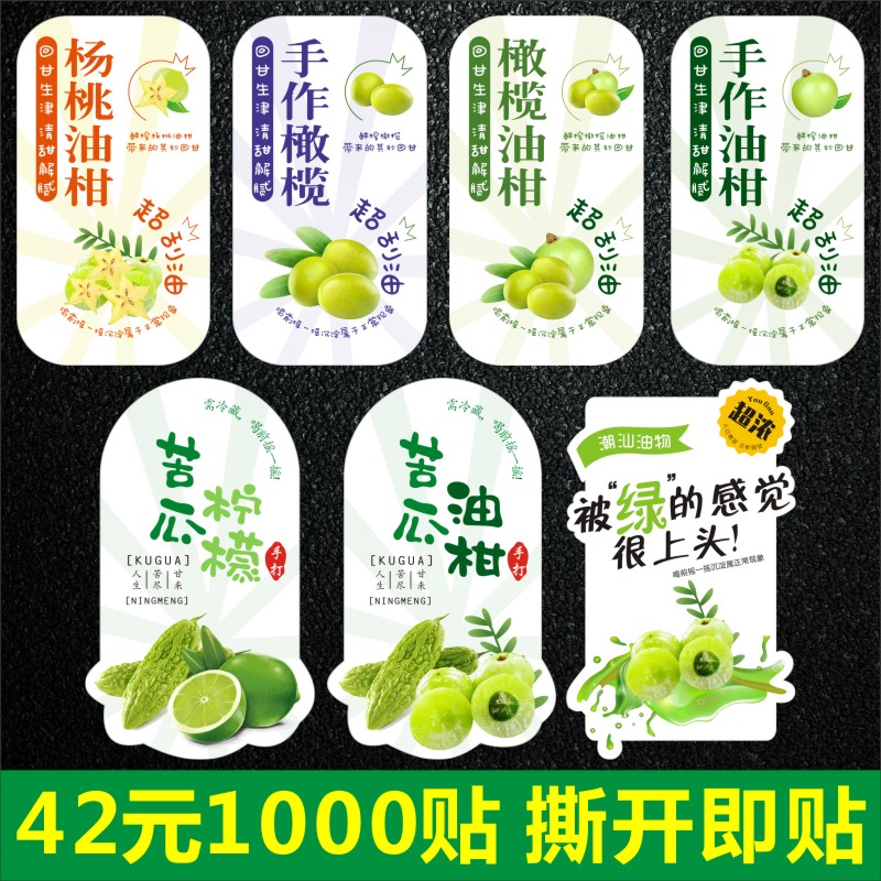 手打苦瓜柠檬橄榄油甘汁油柑汁包装防水瓶贴手作不干胶商标签贴纸