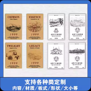 自酿葡萄酒红酒不干胶标签酒瓶身贴纸设计logo商标二维码支持定制