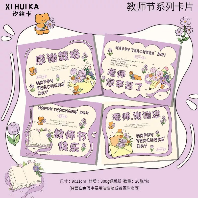 教师节快乐贺卡感恩老师紫色手绘卡通鲜花礼物送老师装饰卡可定制图片