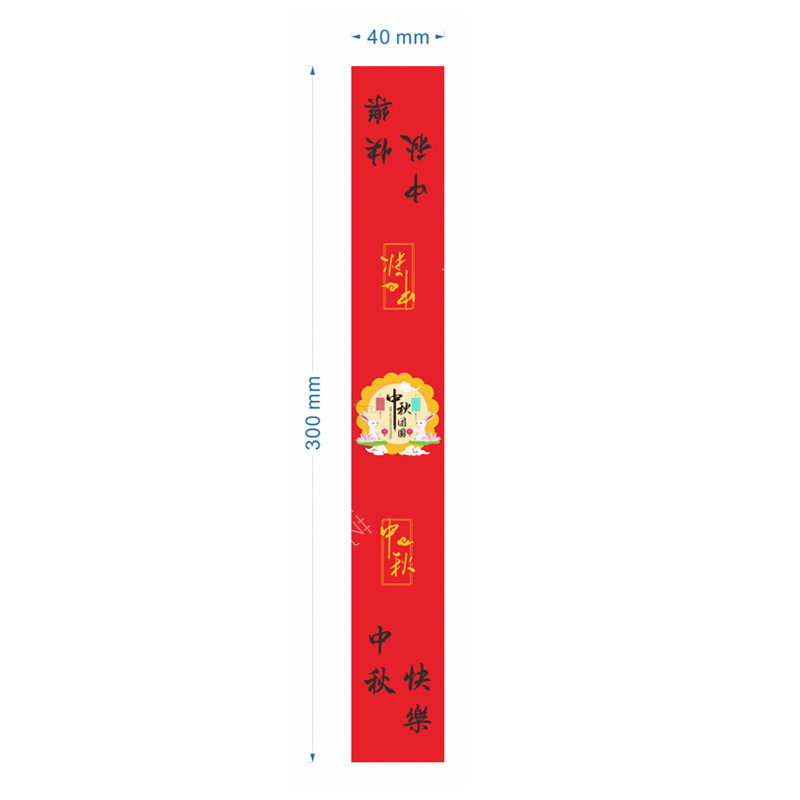 中秋佳节传统月饼不干胶贴纸蛋黄酥苏式酥皮月饼标签腰封长条封口