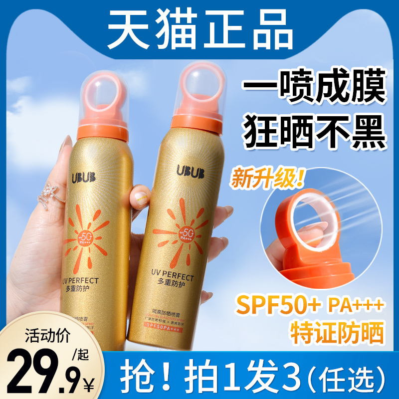 水晶防晒霜喷雾正品持久防紫外线男女夏季面部全身通用官方旗舰店