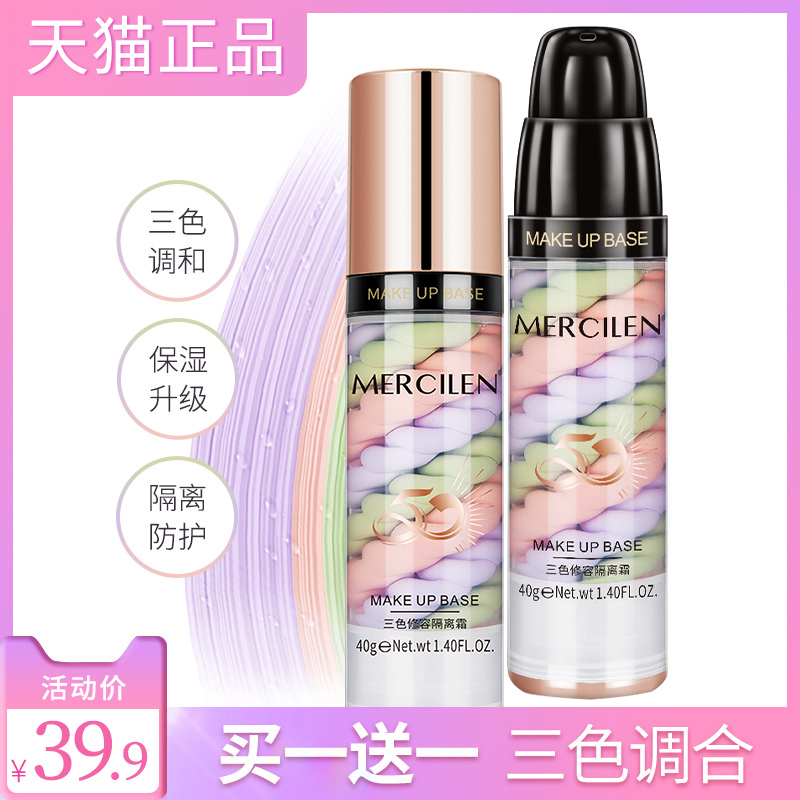 三色鸟屎隔离提亮肤色隐形毛孔