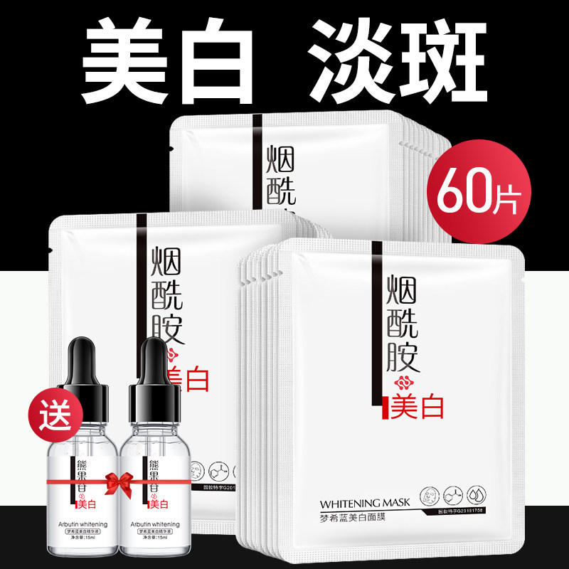 烟酰胺面膜秋冬补水保湿美白女亮肤淡纹抗皱滋润熬夜去暗沉贴片式