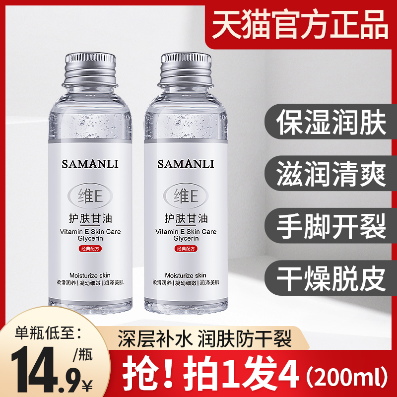 维e护肤甘油脸部全身可用