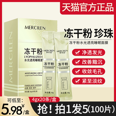 冻干粉睡眠面膜免洗去黄淡斑美白补水秋冬抗皱衰老干皮旗舰店正品