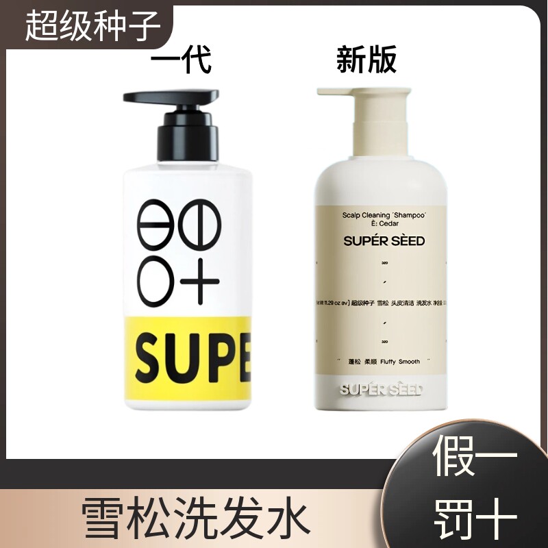超级种子洗发水雪松头皮清洁控油丰盈蓬松柔顺养护无硅油官方正品