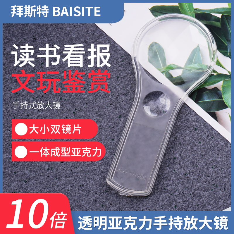 手持透明亚克力材质放大镜拜斯特