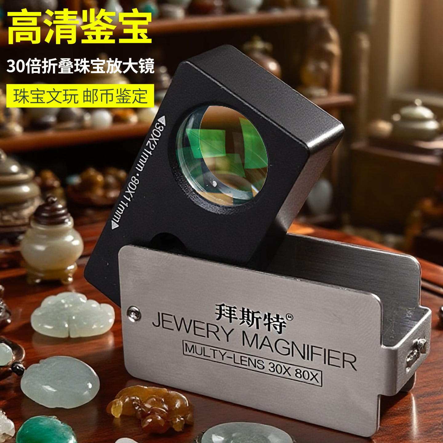 拜斯特30倍金属镜身折叠放大镜