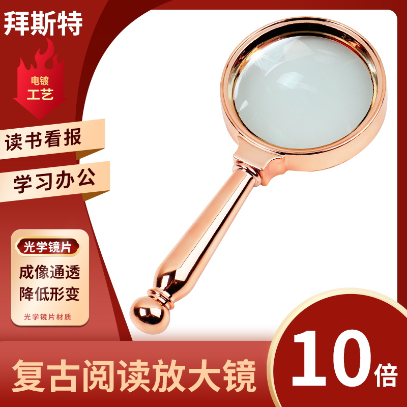 10倍仿古塑料框放大镜阅读看报