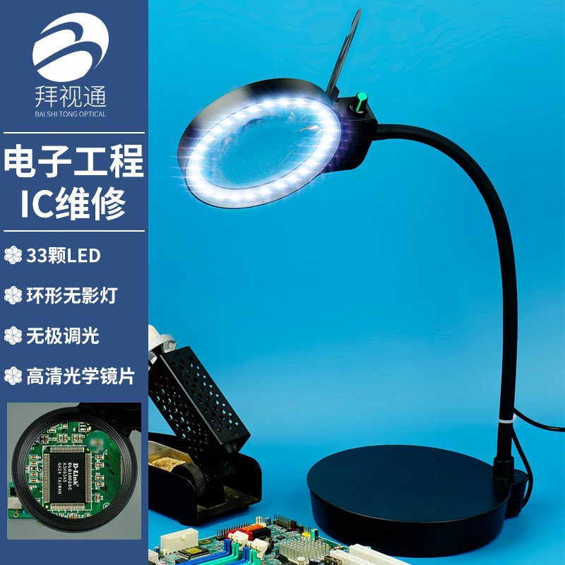 拜视通台式放大镜子10倍带灯高清手机电子维修锺手表专用电路板老
