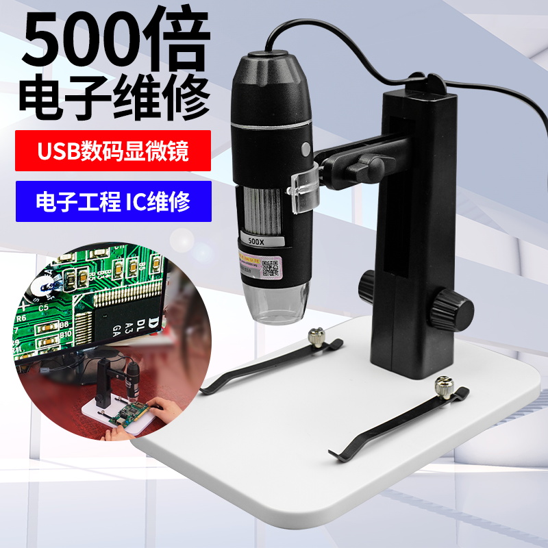 拜斯特电子放大镜高清手机维修钟表专用显微镜数码500倍电路板工