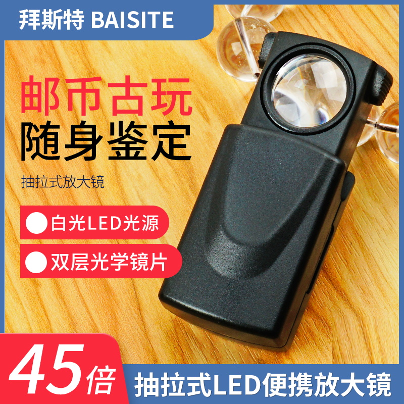 抽拉45倍鉴定烟酒高清带灯放大镜