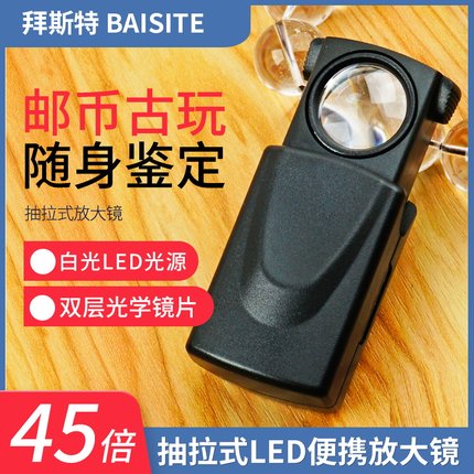 拜斯特抽拉珠宝放大镜45倍鉴定烟酒便携式高倍高清带灯led钻石手